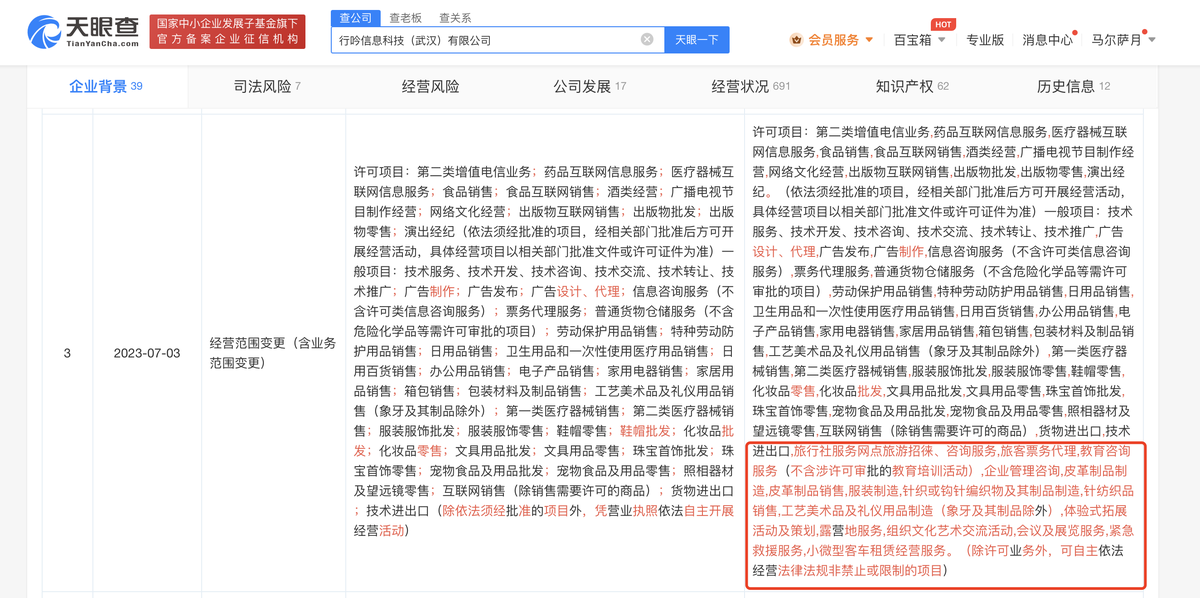 小红书布局文旅新赛道，新增露营地服务与票务代理业务