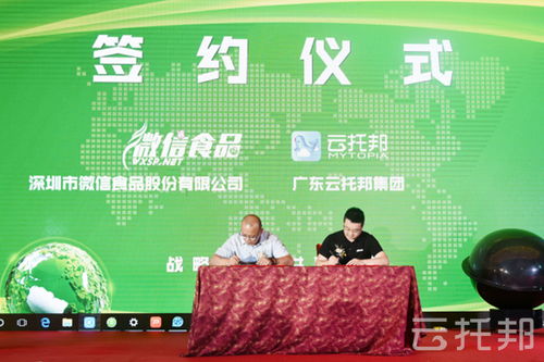 云托邦集团与微信食品战略携手，开启旅客票务服务新篇章