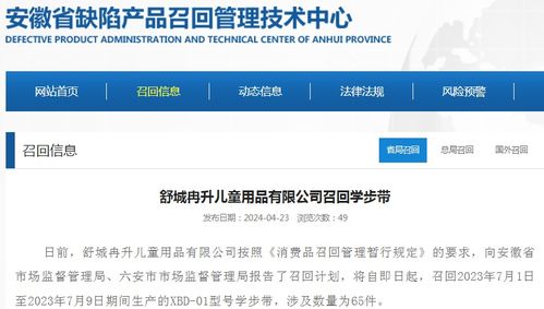 舒城冉升儿童用品召回学步带 保障婴童安全需全社会协力