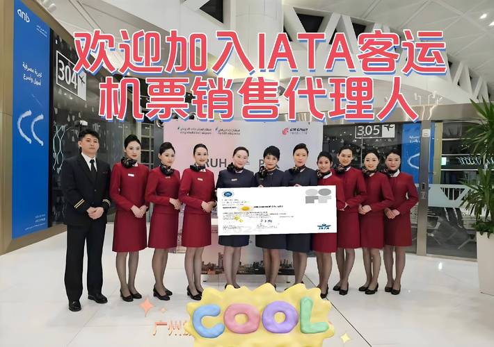 百科航空机票销售代理资质知识