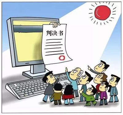 让公平正义看得见--人民法院司法公开向纵深推进