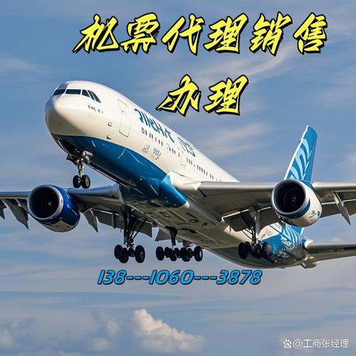 机票代理办理条件,iata代理需要什么证书