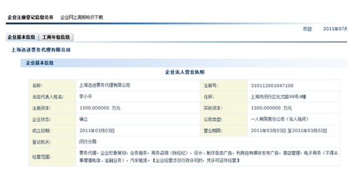 沪一票务代理加收旅客10-20元保险费 被罚150万