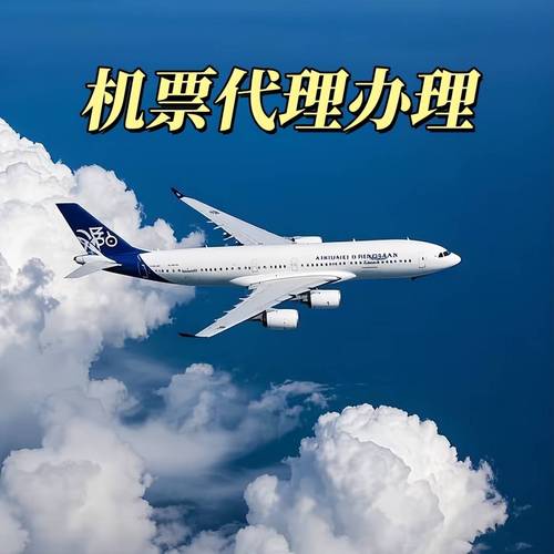 iata 机票代理办理要点